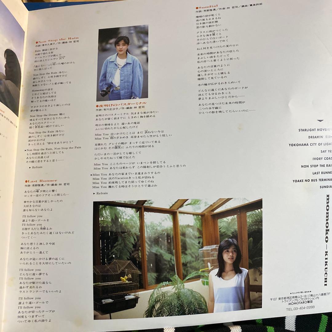 菊池桃子 2枚セット①アドベンチャー②ESCAPE FROM DIMENSION