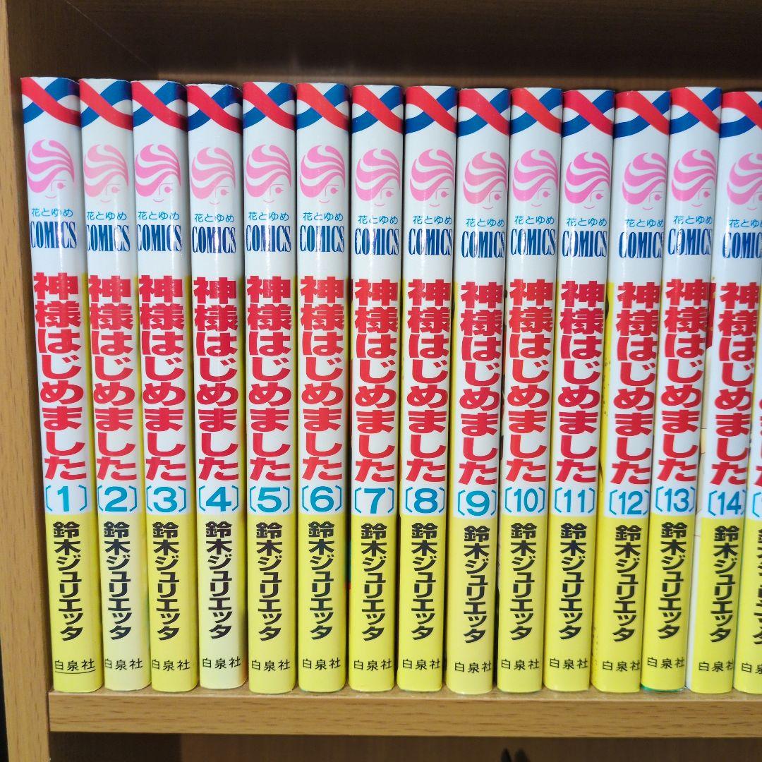 神様はじめました　全巻セット