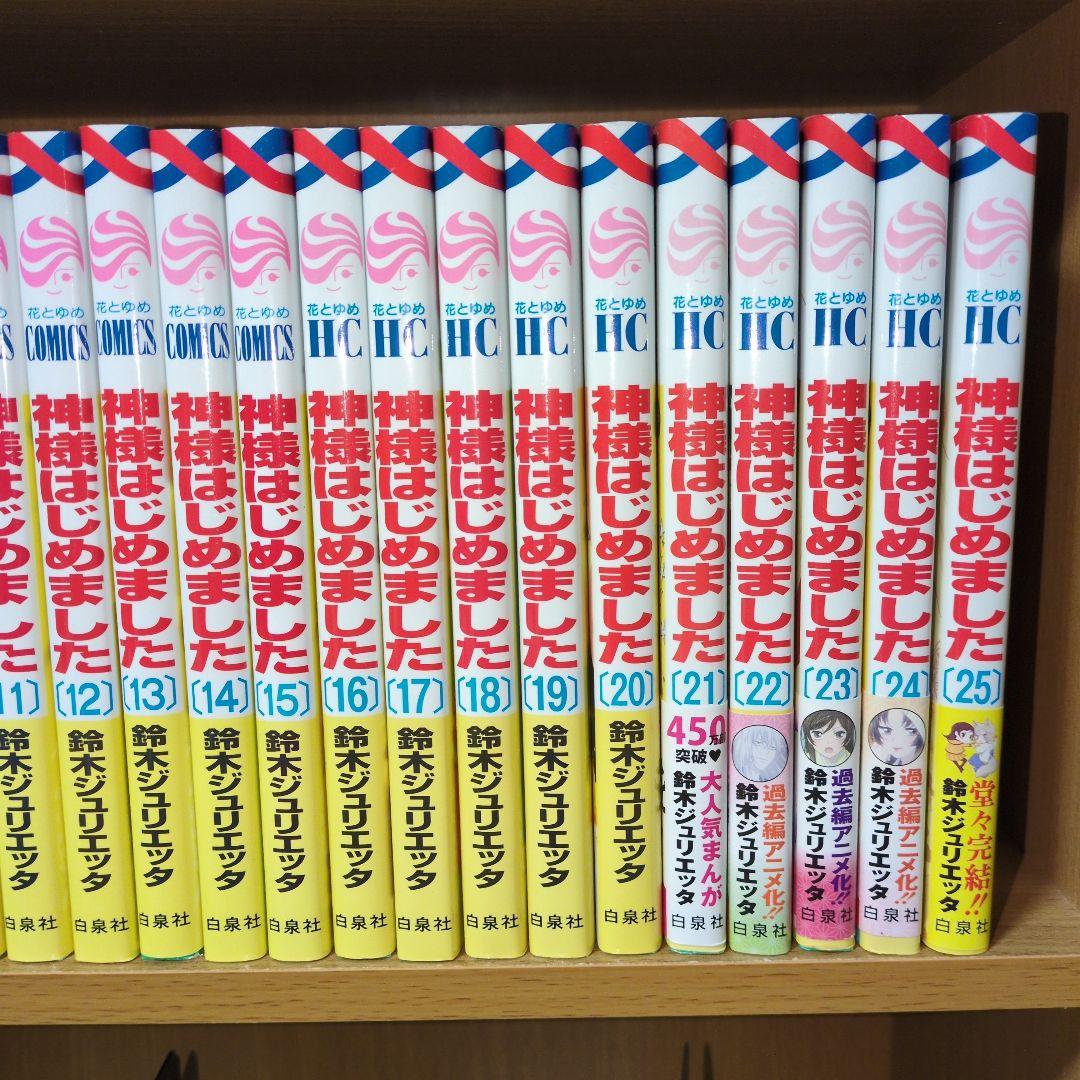 神様はじめました　全巻セット