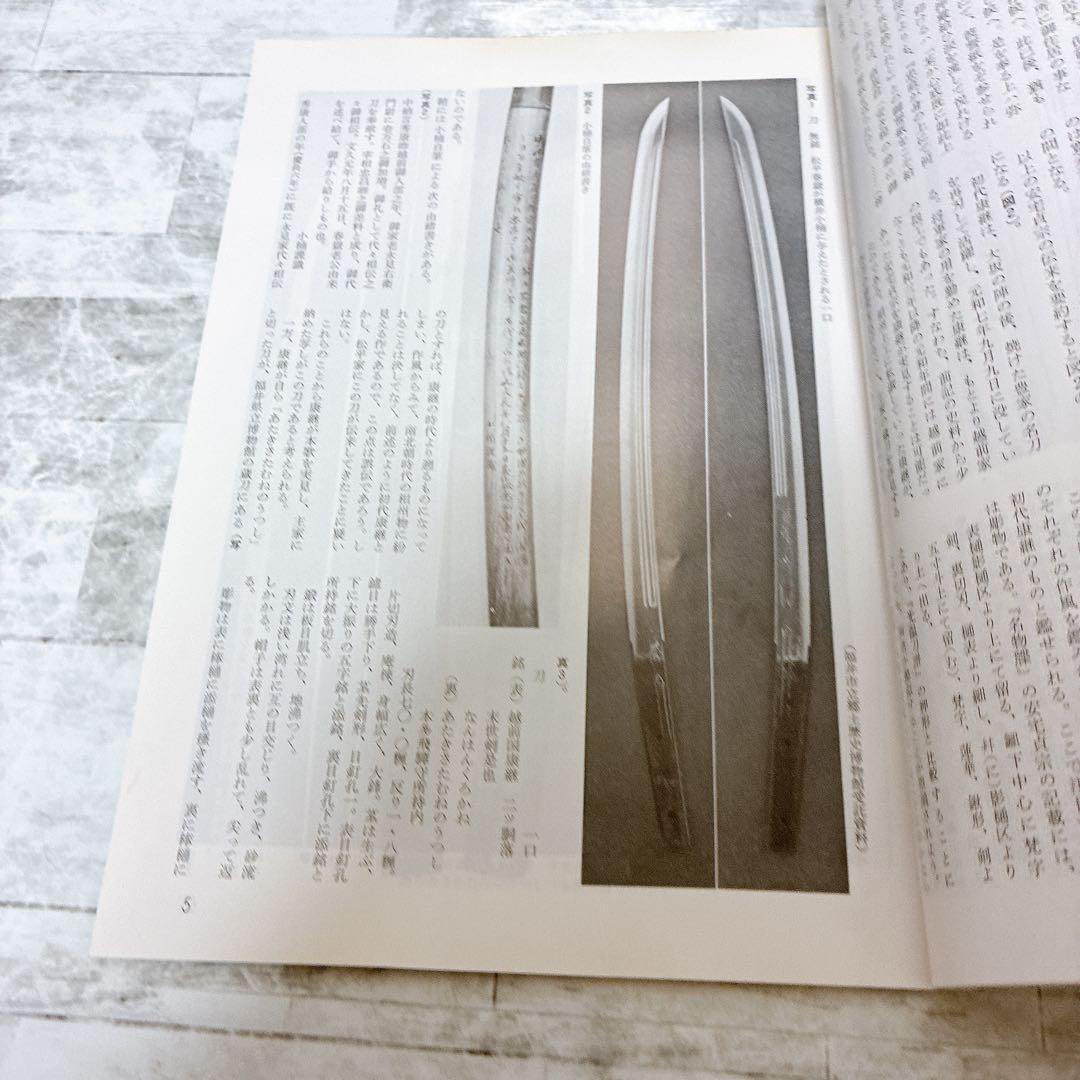 刀剣美術 日本美術刀剣保存協会 1987年‐1990年 日本刀 鐔 不揃い