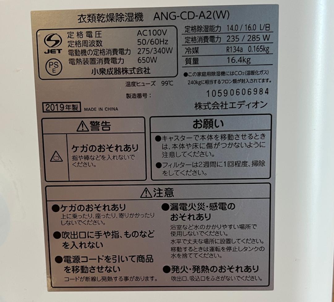 値下げ！：e-angle エディオン 衣類乾燥除湿機 ANG-CD-A2(W)
