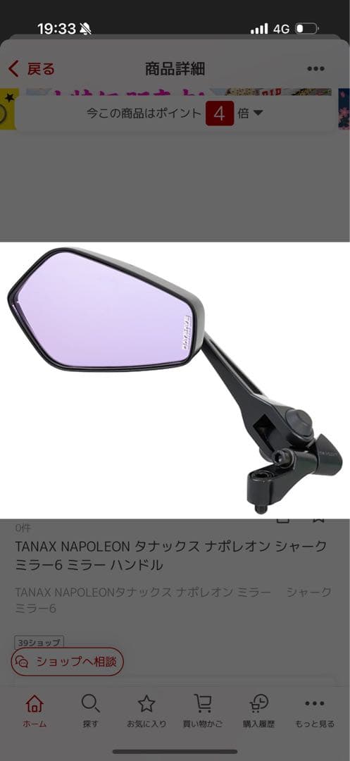 TANAX NAPOLEON タナックス ナポレオン シャークミラー