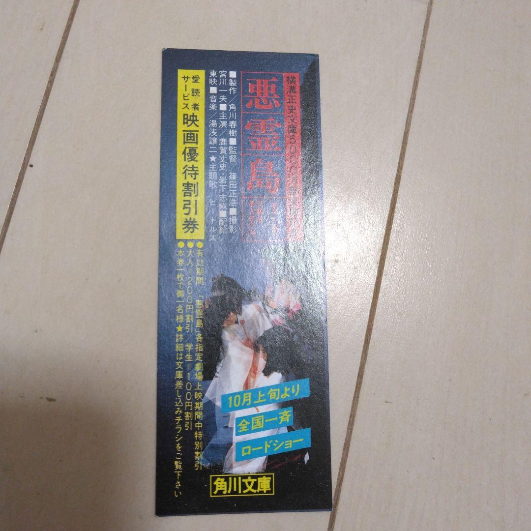 横溝正史　文庫本セット24冊　カバーなしおまけ2冊付き