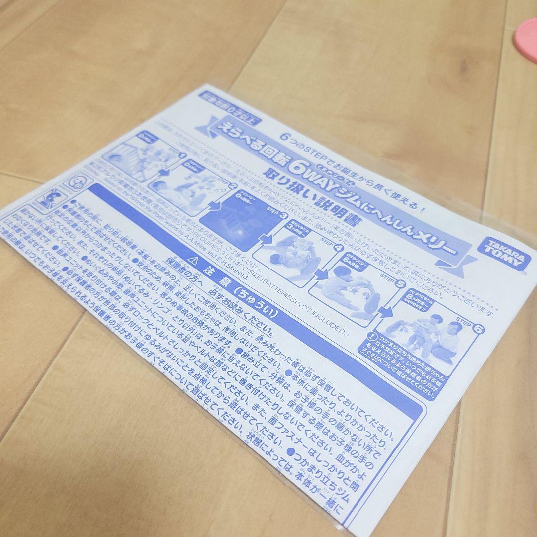 くまのプーさん　えらべる回転 6WAYジムにへんしんメリー　プーメリー
