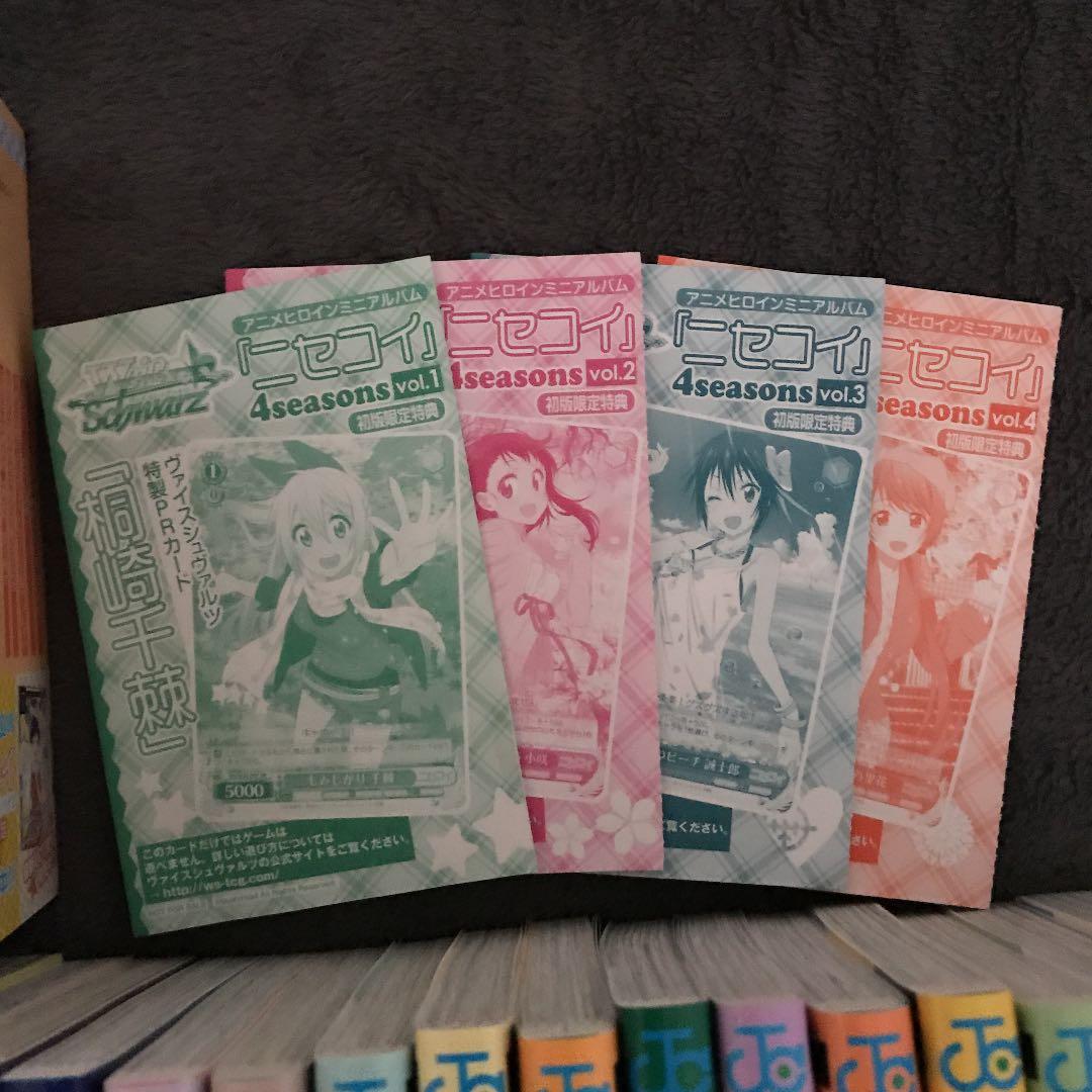 ニセコイ 【コミコミセット】