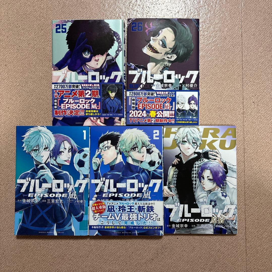 ブルーロック 1～26巻+エピソード凪 1、2巻+α