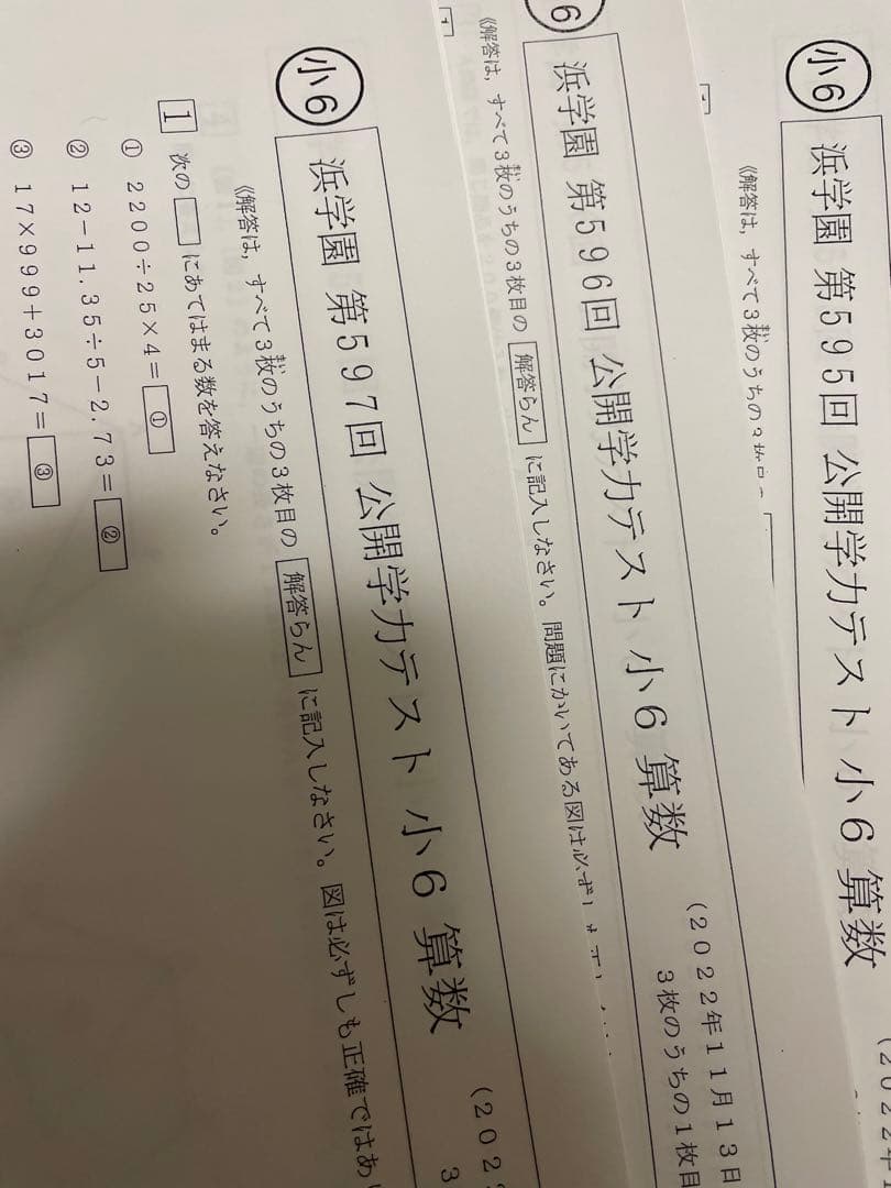 【3年分】浜学園　小6　2020年〜2022年度　公開学力テスト　4教科t