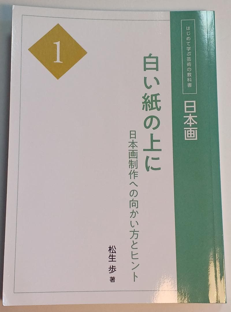 京都芸術大学　通信教育課程　日本画コース　テキスト4冊セット