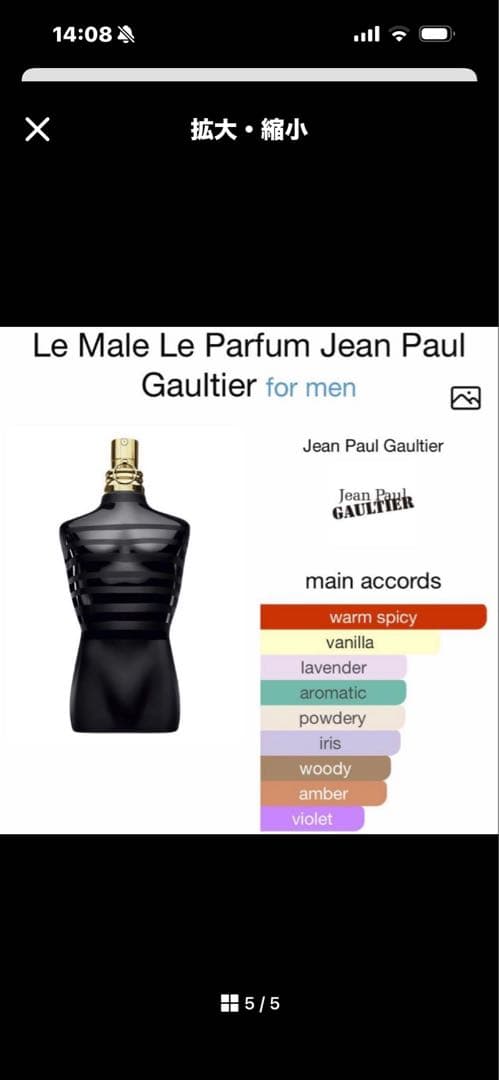 香水(男性用) Jean Paul Gaultier Le Male Le Parfum 125