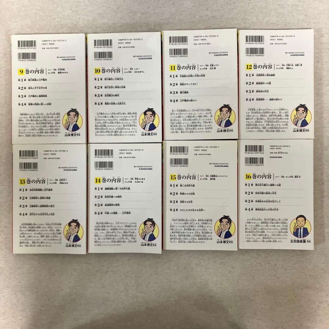角川まんが学習シリーズ 日本の歴史 1〜16巻　全巻セット