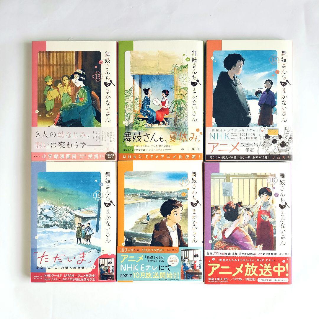 舞妓さんちのまかないさん 完結 全29巻　ゆずのどうぶつカルテ