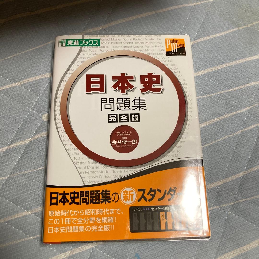 日本史