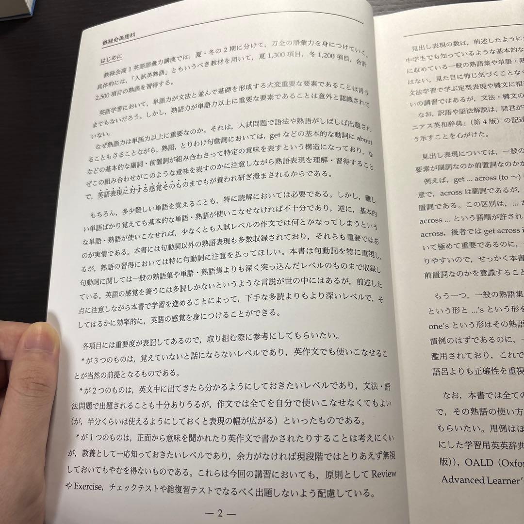 鉄緑会高1英語　語彙力講座（夏）