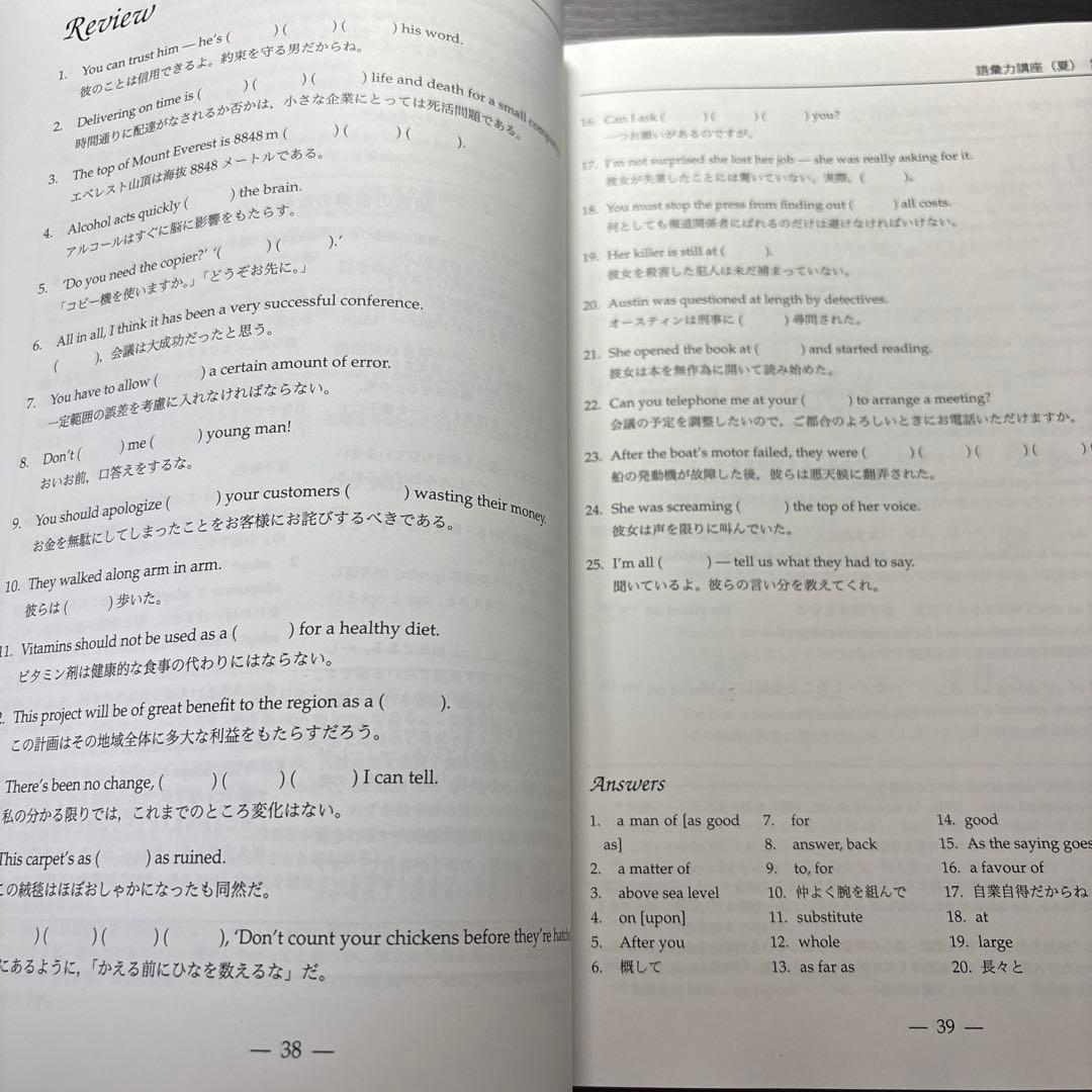 鉄緑会高1英語　語彙力講座（夏）