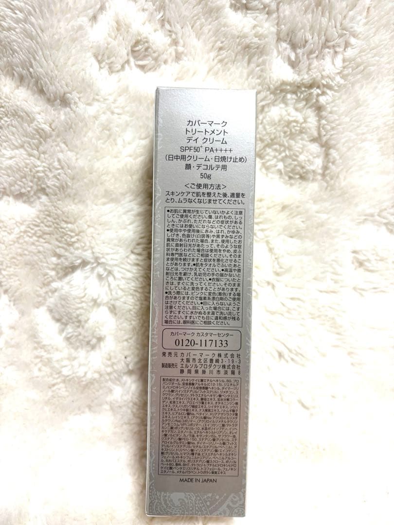 新品未使用 カバーマーク　トリートメントデイクリーム 50g