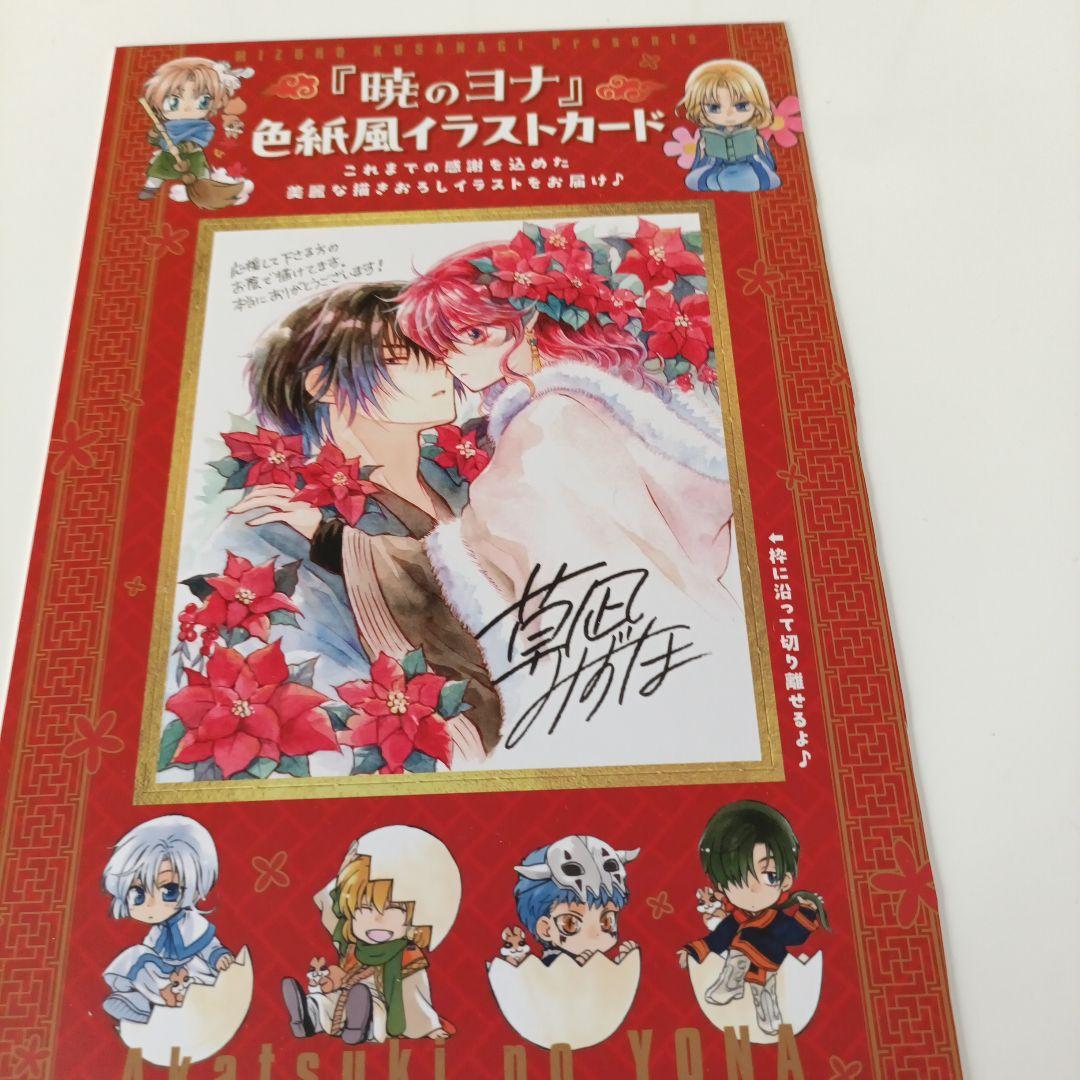 暁のヨナ　花とゆめ付録10点セット