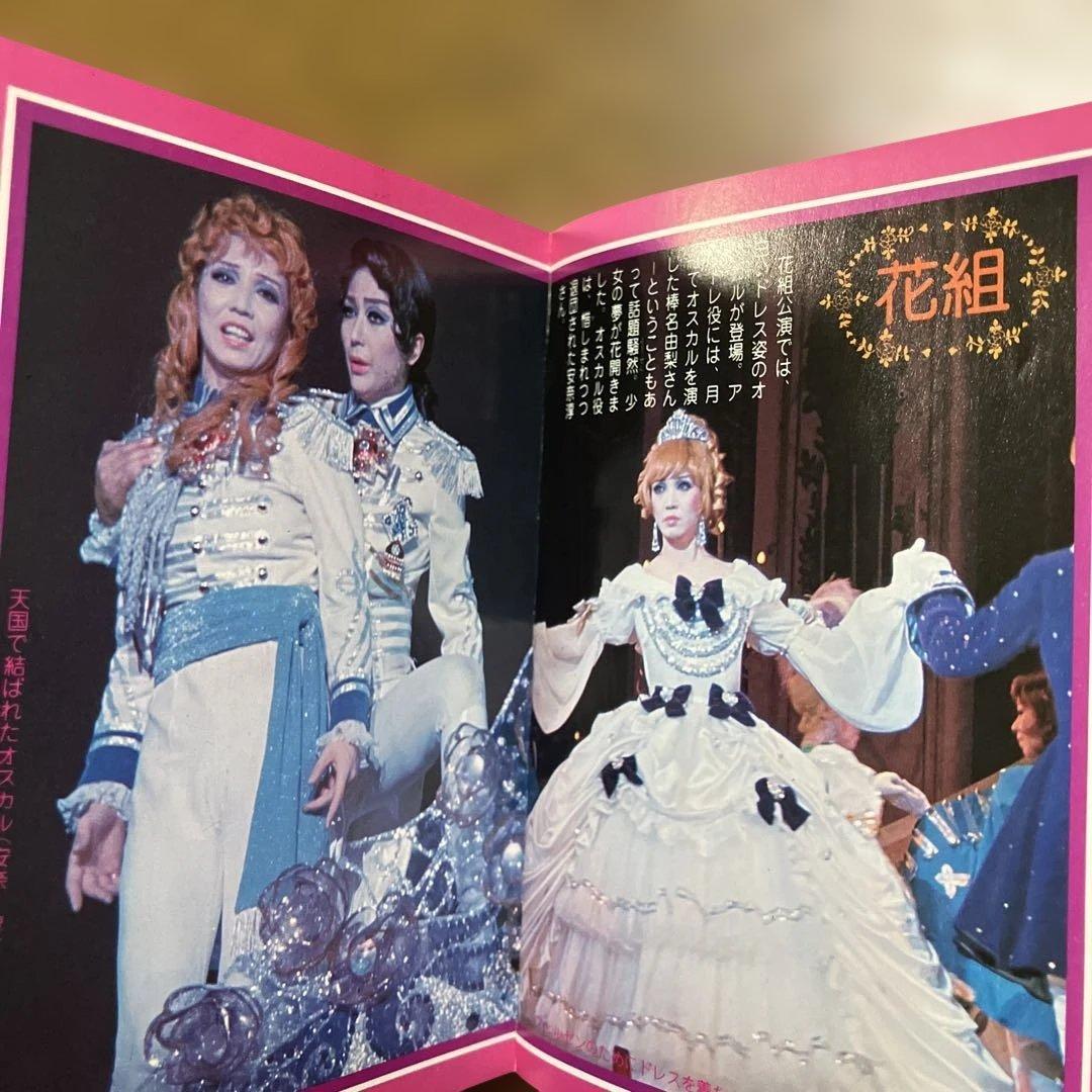 ベルサイユのばら　大百科　池田理代子　昭和