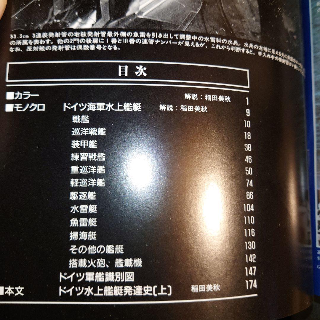 ★ ファイティングシップシリーズ グランドパワー / ドイツ海軍 水上艦艇１〜４