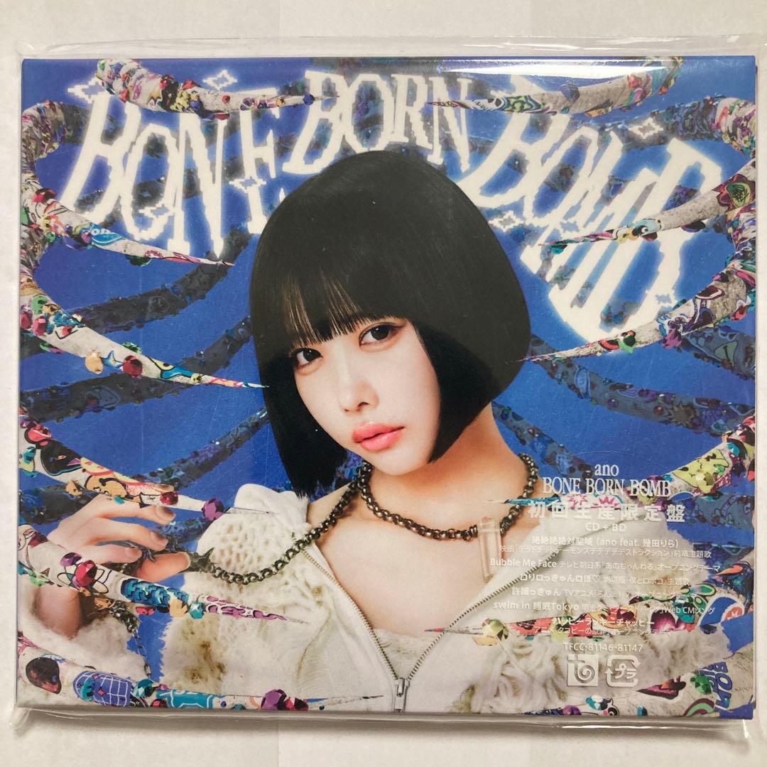 ano BONE BORN BOMB 初回生産限定盤 あのちゃん CD BD