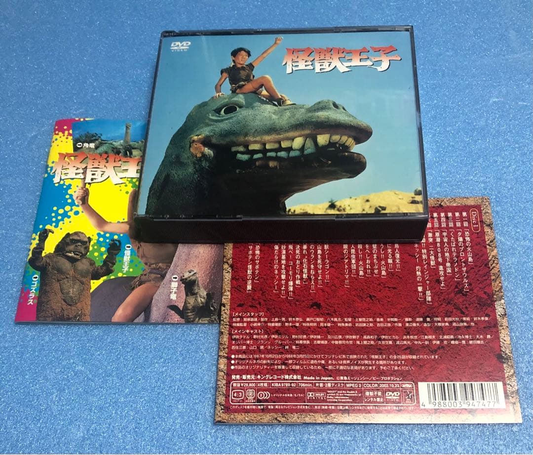 【DVD】怪獣王子 DVD-BOX