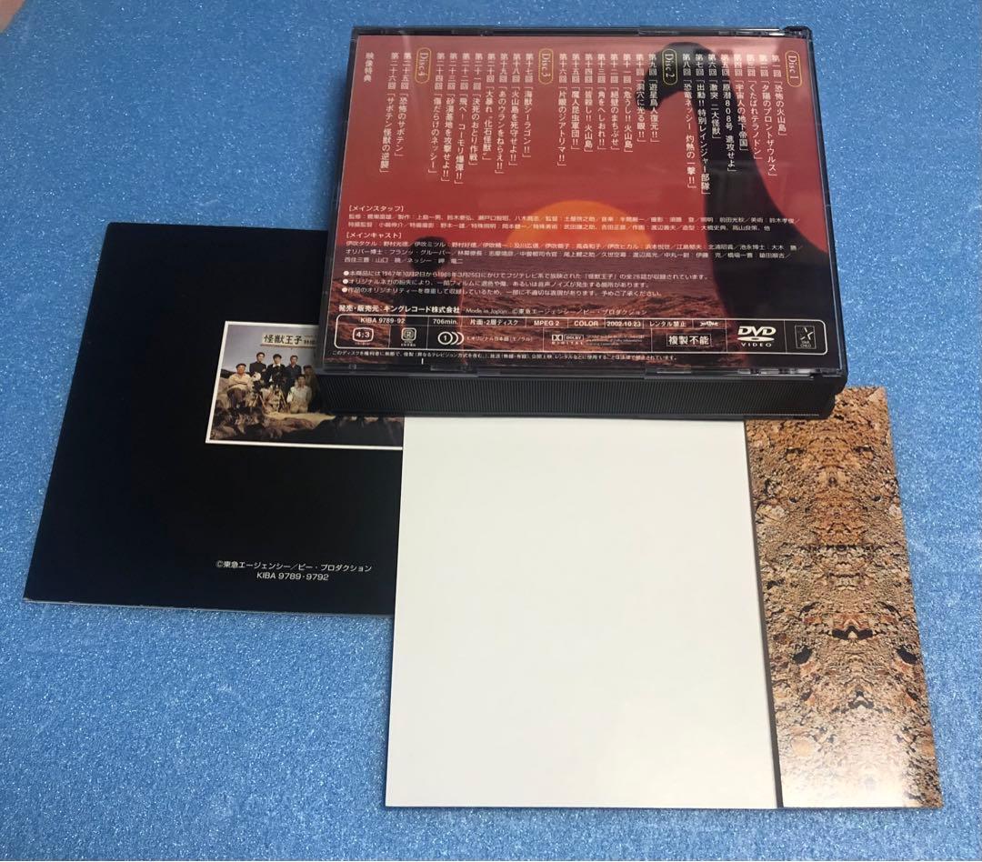 【DVD】怪獣王子 DVD-BOX