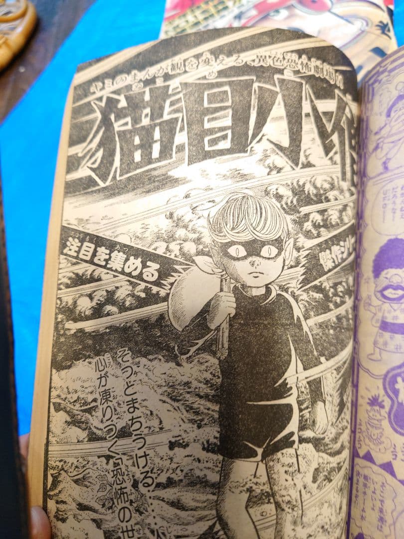 少年サンデー　1976年　40〜43・45号