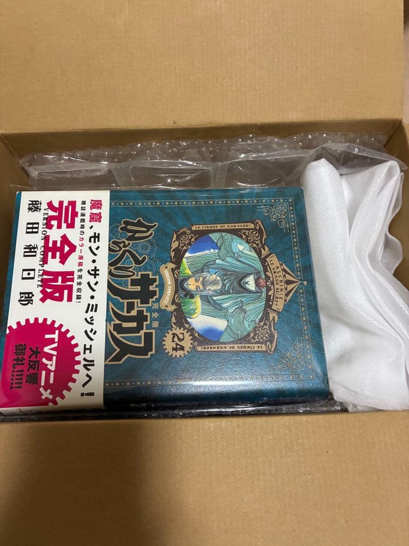 からくりサーカス完全版
