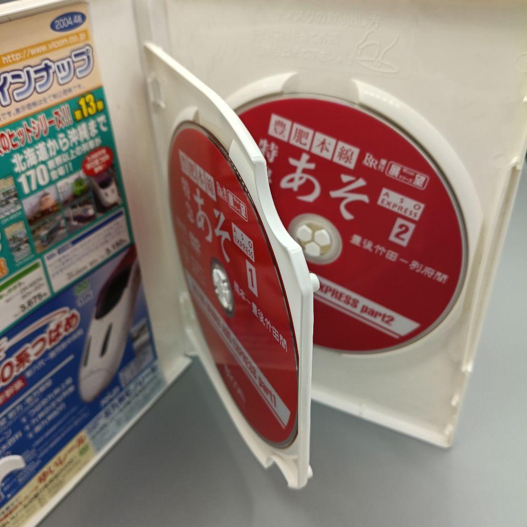 特急あそ DVD 2枚組
