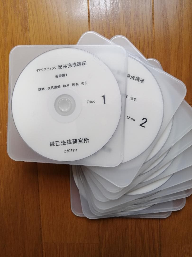 最新 2025年 司法書士 リアリスティック 記述式 基礎編 辰巳 松本講師