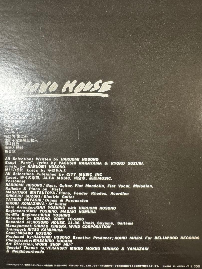 細野晴臣　盤美品　HOSONO HOUSE 金文字　レコード