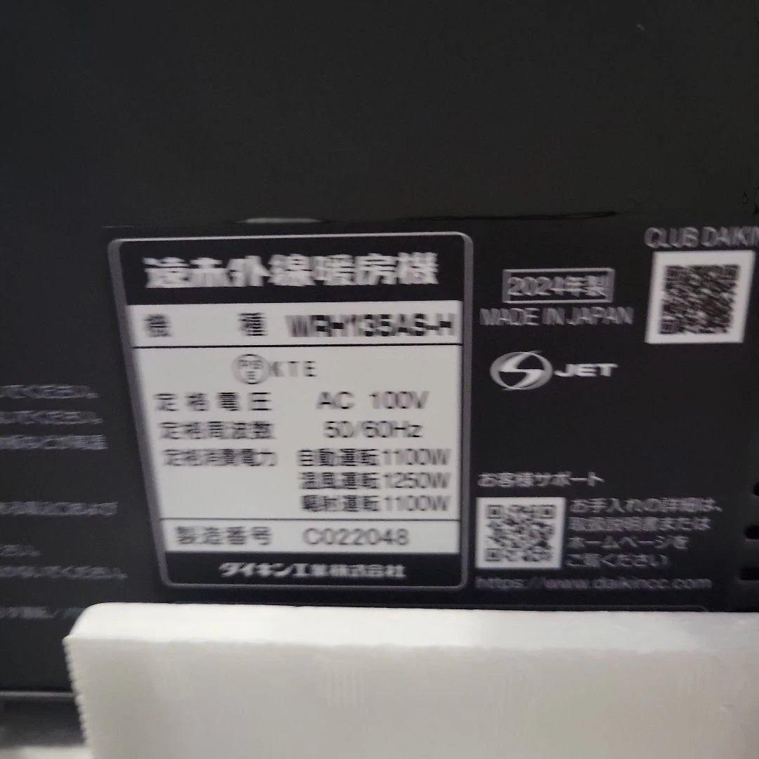 ダイキン　遠赤外線暖房機　ハイブリッドセラムヒート