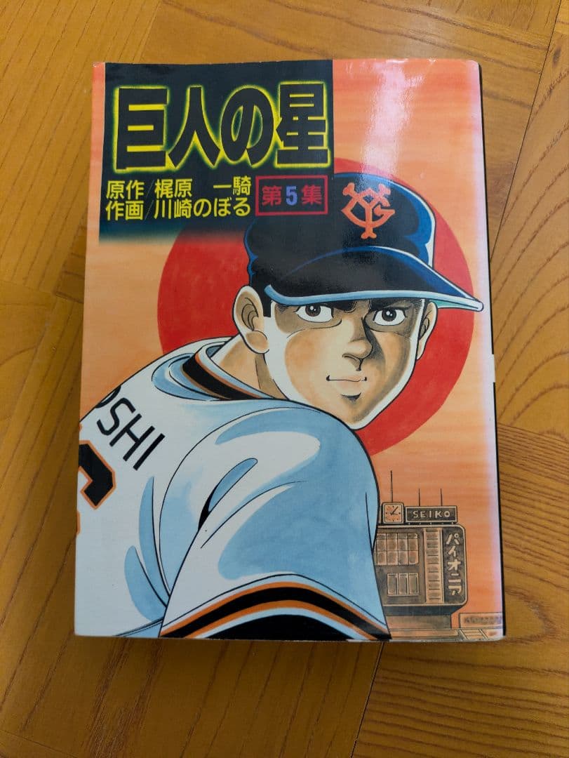 巨人の星 全巻セット