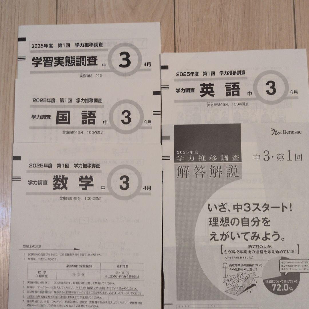 学力推移調査 2025年度 中3 第1回〜第3回