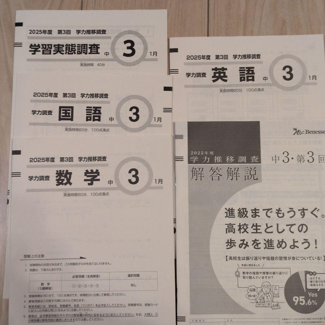 学力推移調査 2025年度 中3 第1回〜第3回