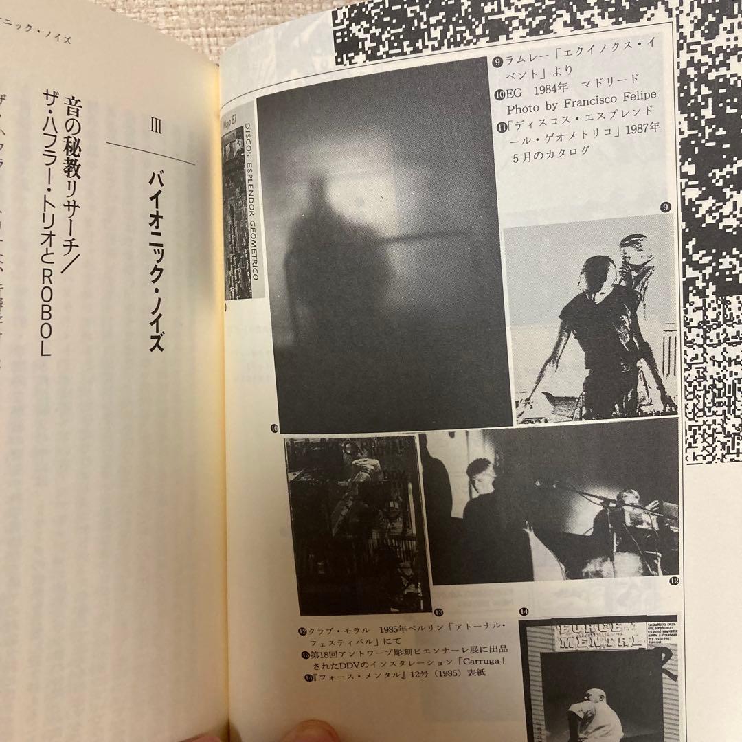 【絶版】ノイズウォー 秋田昌美 NOISE WAR