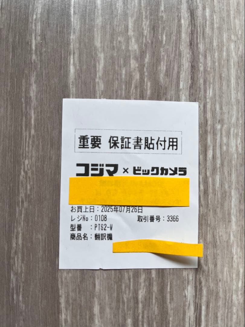 POCKETALK S2 ホワイト PTS2-W ポケトーク 翻訳機