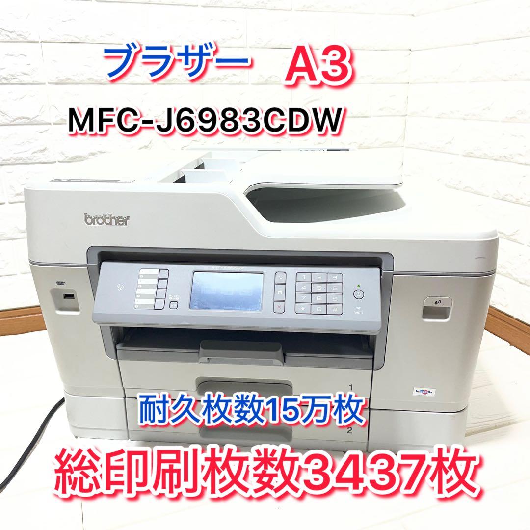 【耐久枚数15万/総印刷枚数3437枚】brotherMFC-J6983CDW