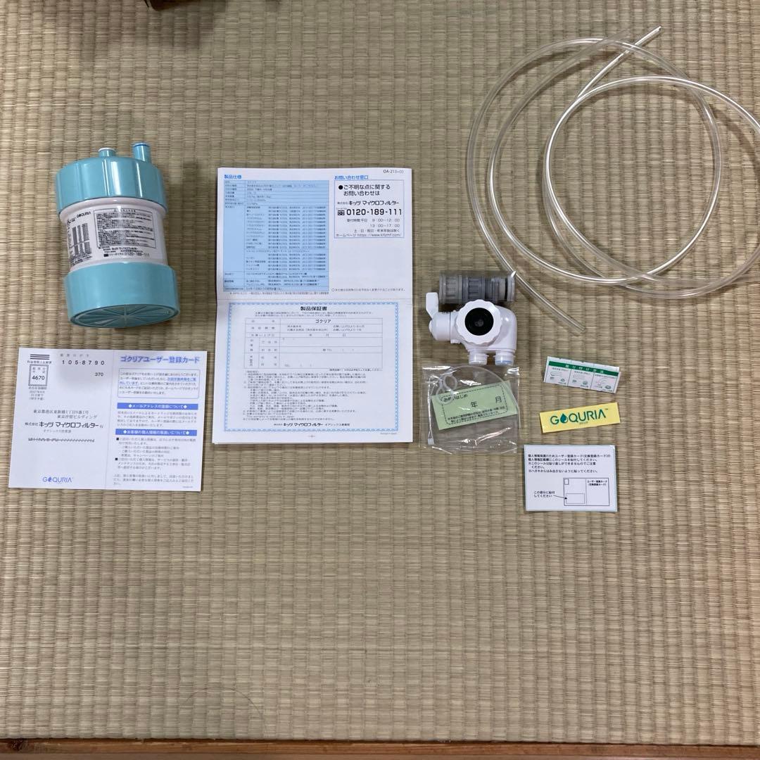 GOQURIA ゴクリア 浄水器