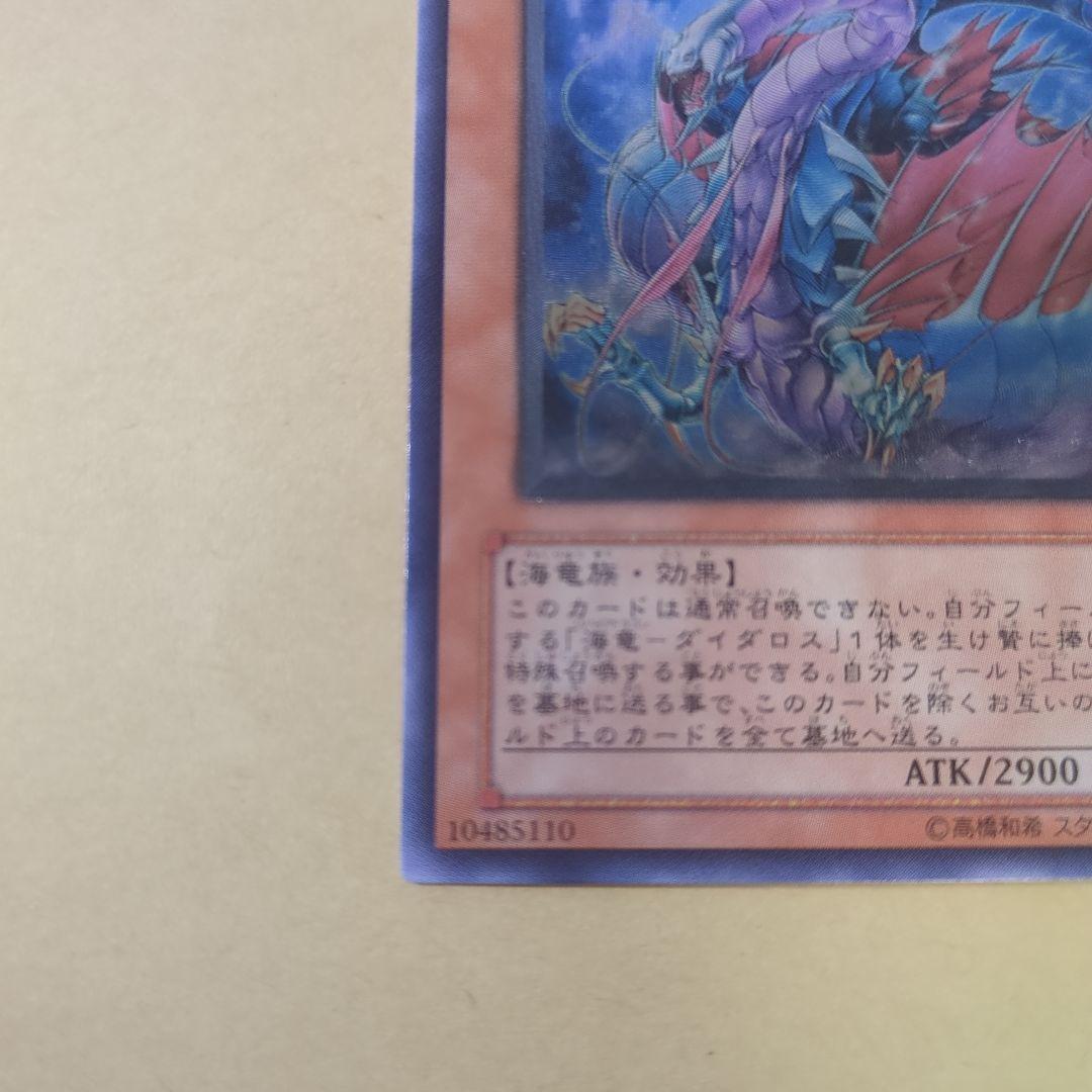 【美品】海竜神－ネオダイダロス レリーフW6S-JP004