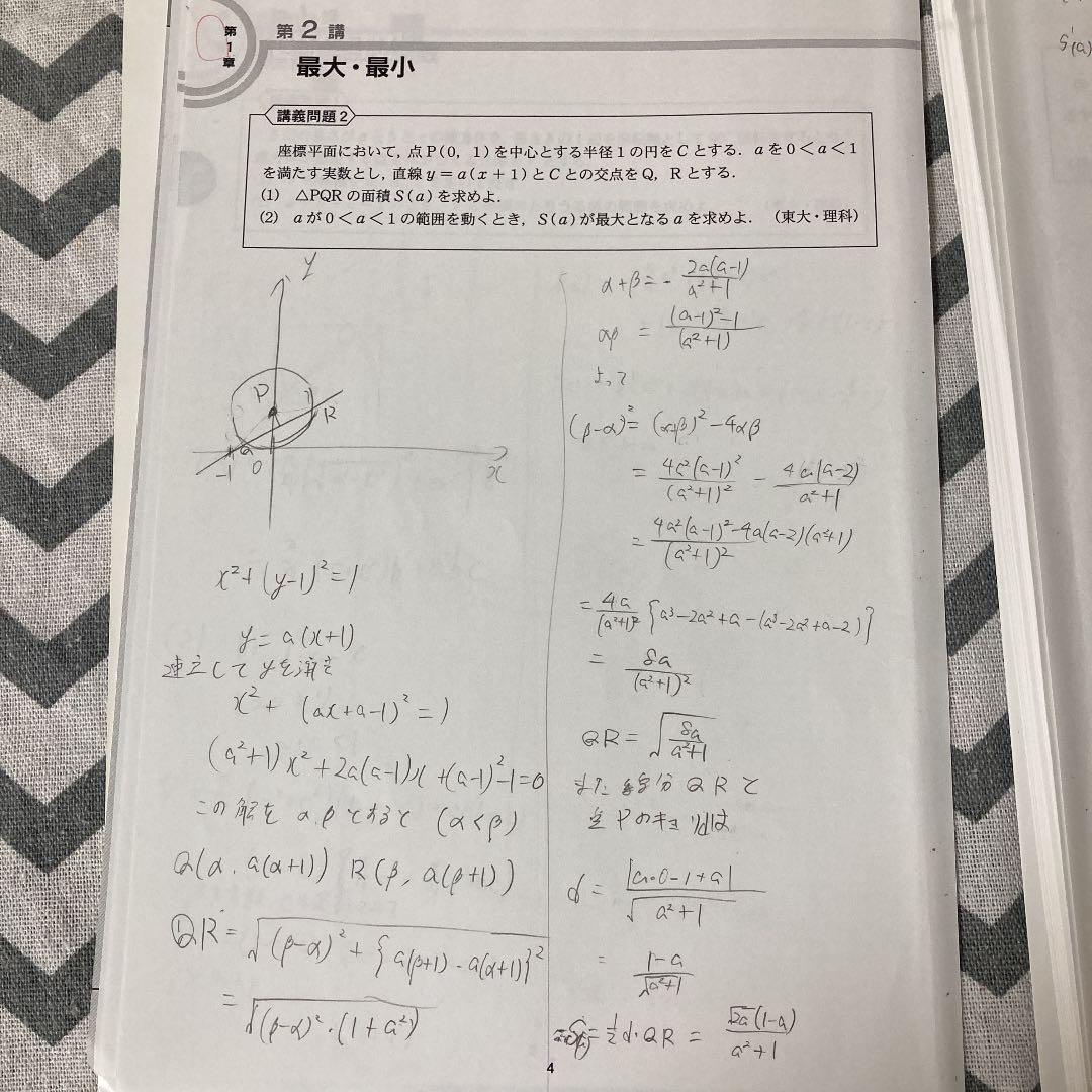 東大数学特講 安田亨