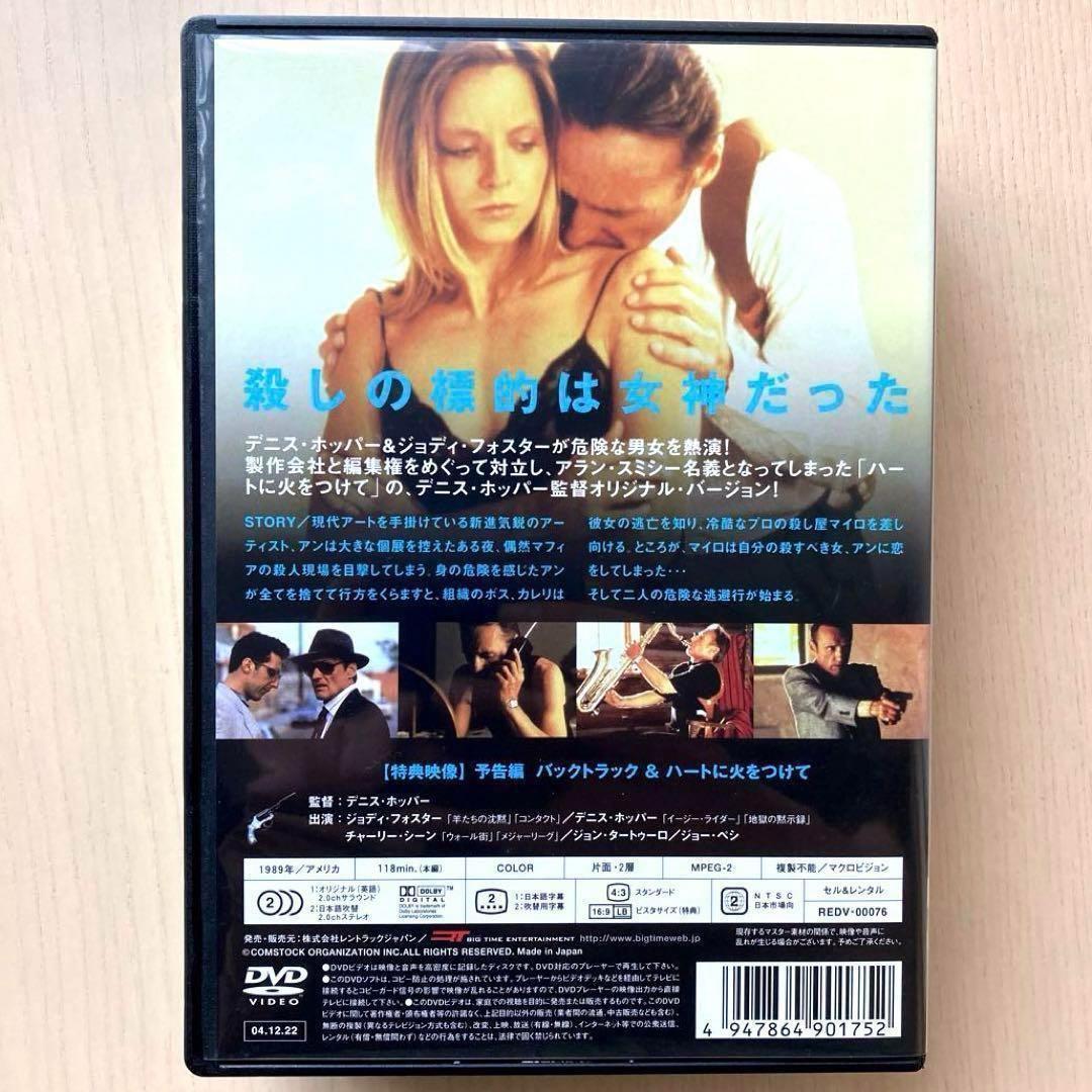 デニス・ホッパーDVD「バックトラック/ハートに火をつけて/アメリカン・ウェイ」