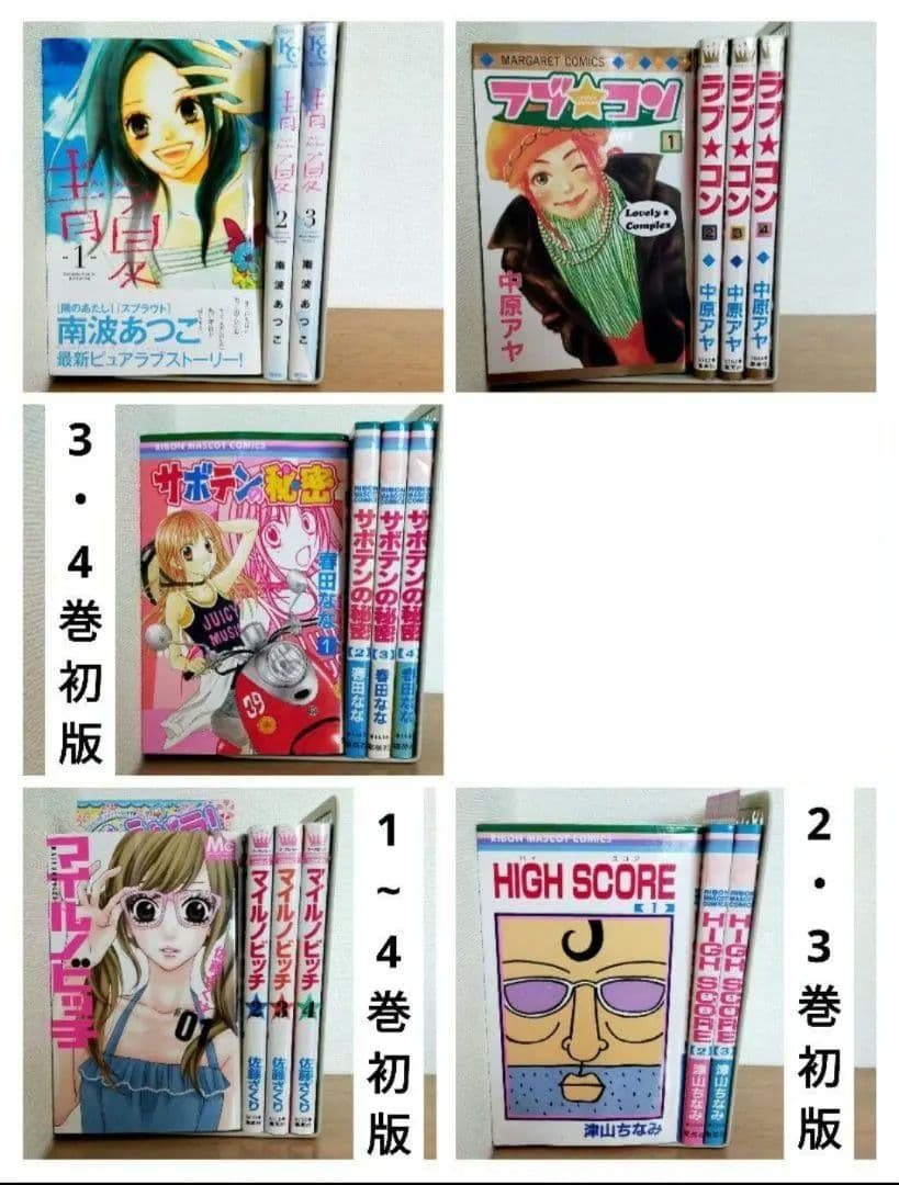 【少女漫画まとめ売り】初版多数！帯付きペーパー付き有り！全38種類/計123冊