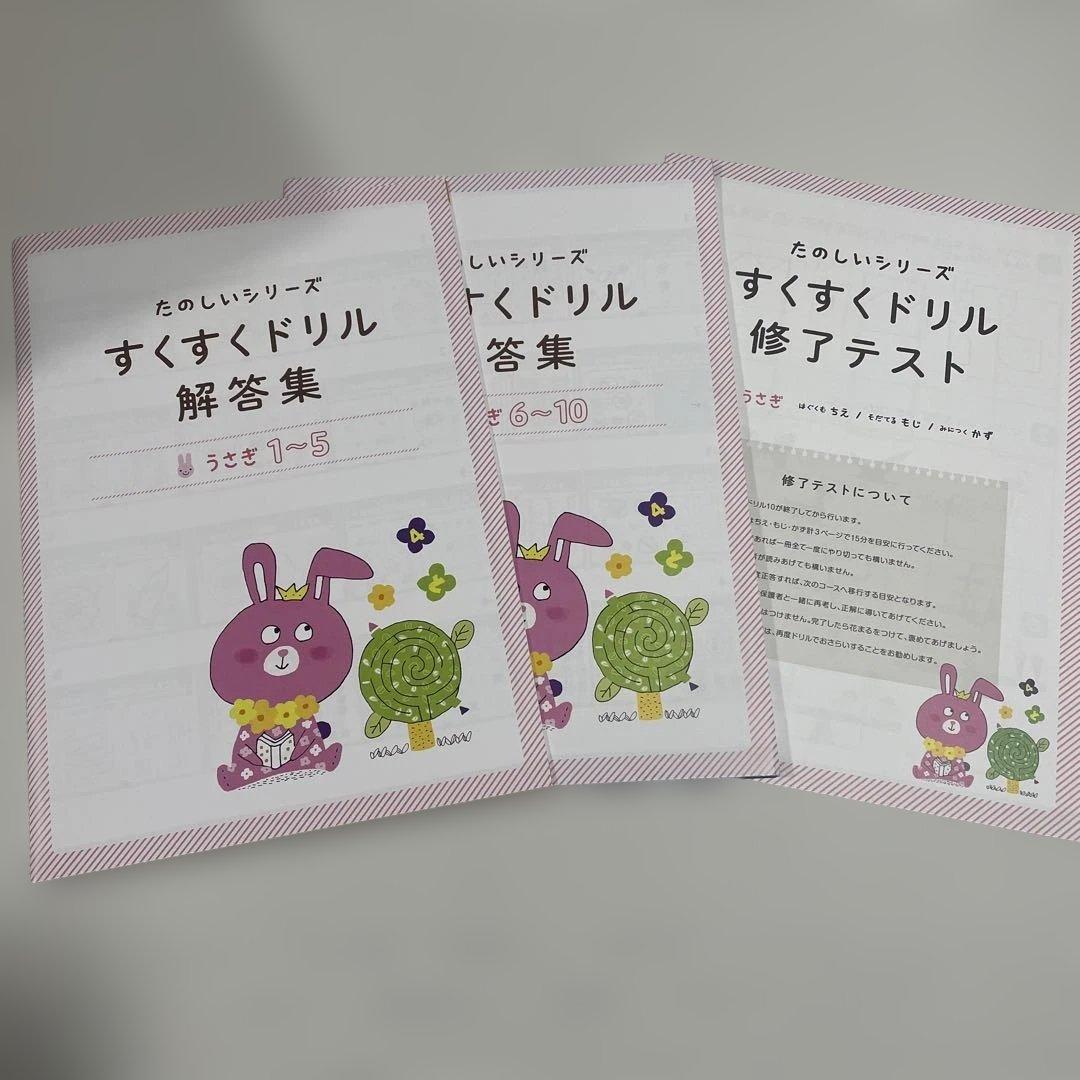 EQWEL イクウェル　すくすくドリル　うさぎ