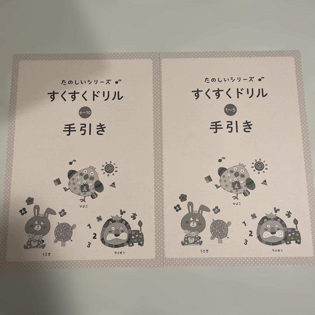 EQWEL イクウェル　すくすくドリル　うさぎ