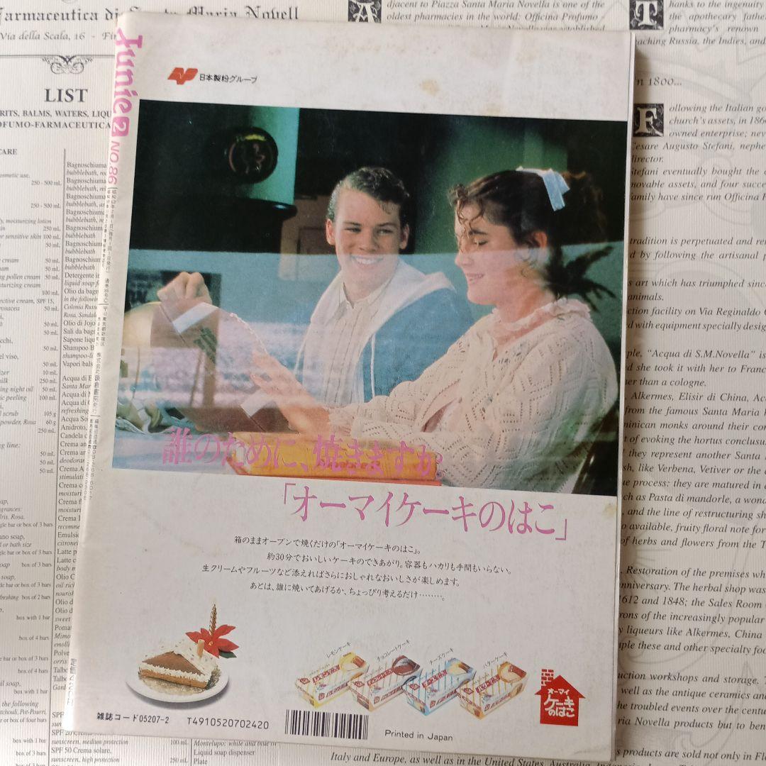 Junie 1988年2月号