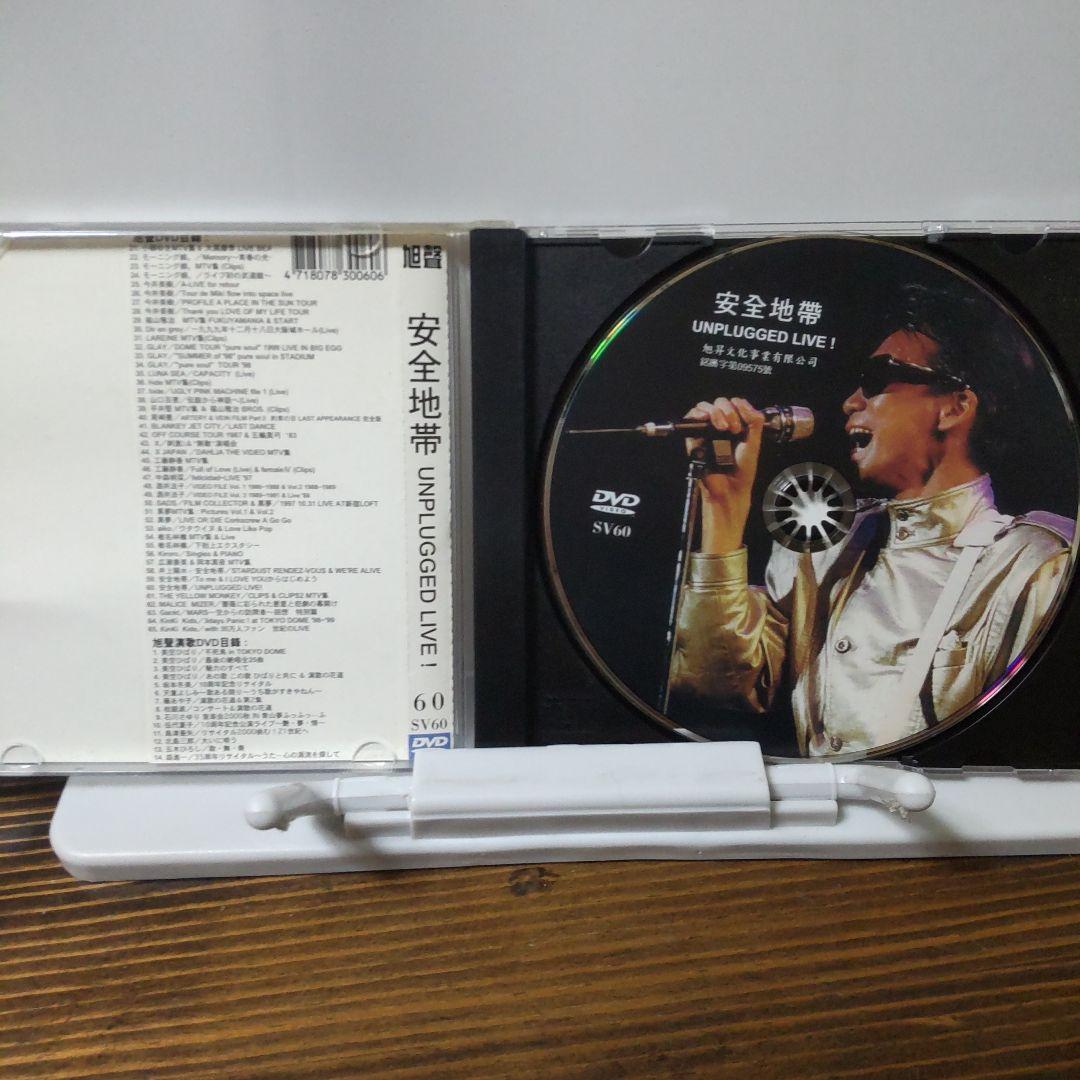 安全地帯アンプラグド・ライブ！　DVD 台湾正規販売品