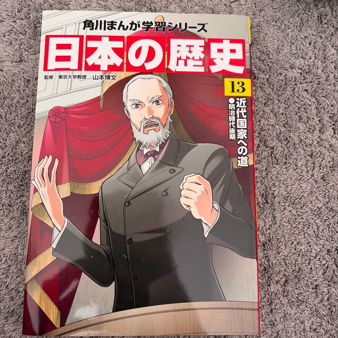 角川まんが学習シリーズ 日本の歴史　1巻〜15巻＋別巻4巻