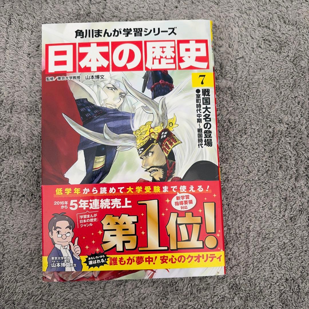 角川まんが学習シリーズ 日本の歴史　1巻〜15巻＋別巻4巻