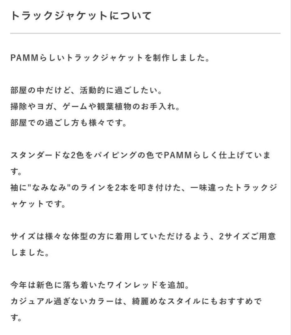 【新品タグ付き】PAMM ホームウェアのトラックジャケット size2