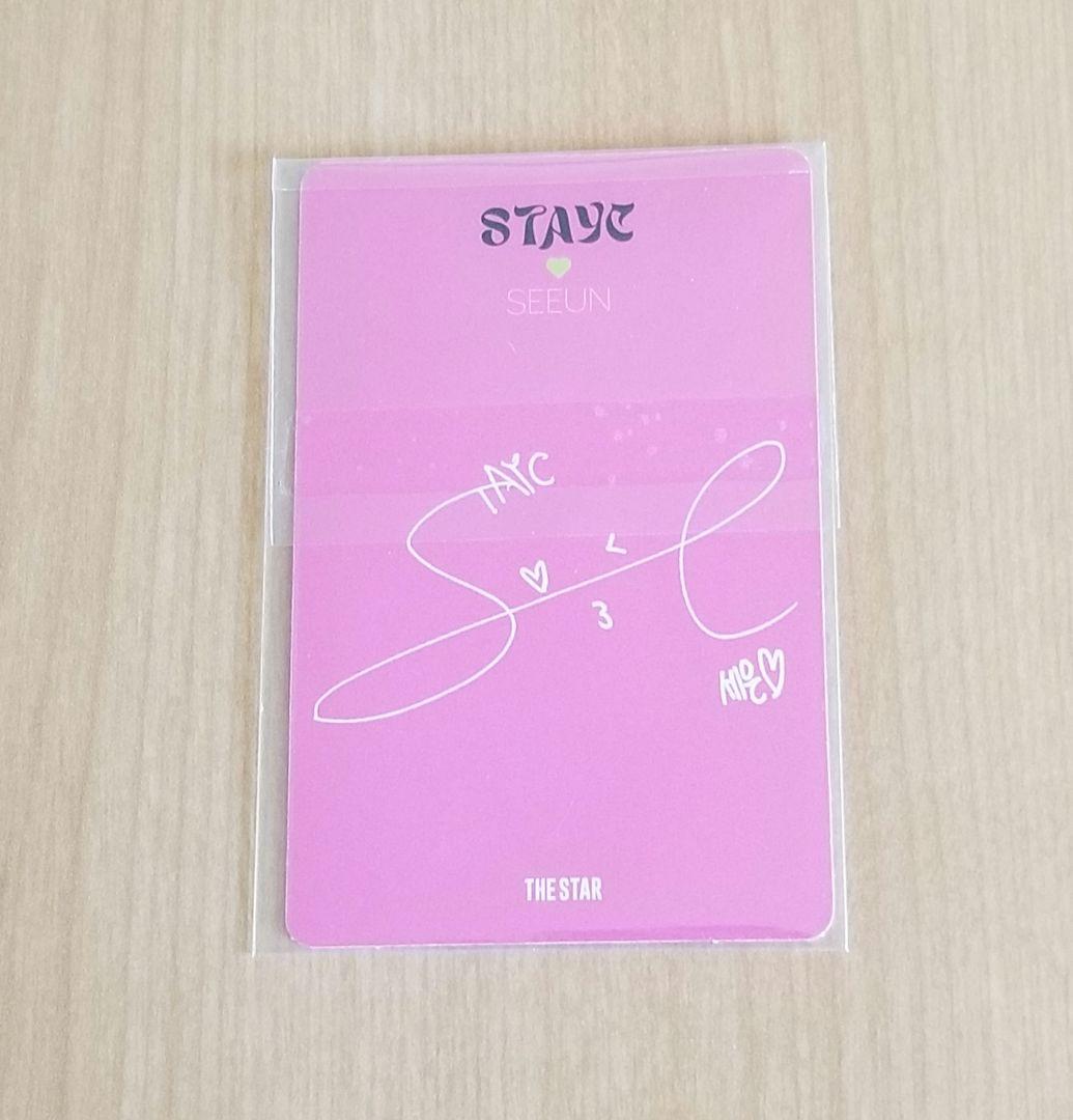 THE STAR 5月号  STAYC トレカ セウン